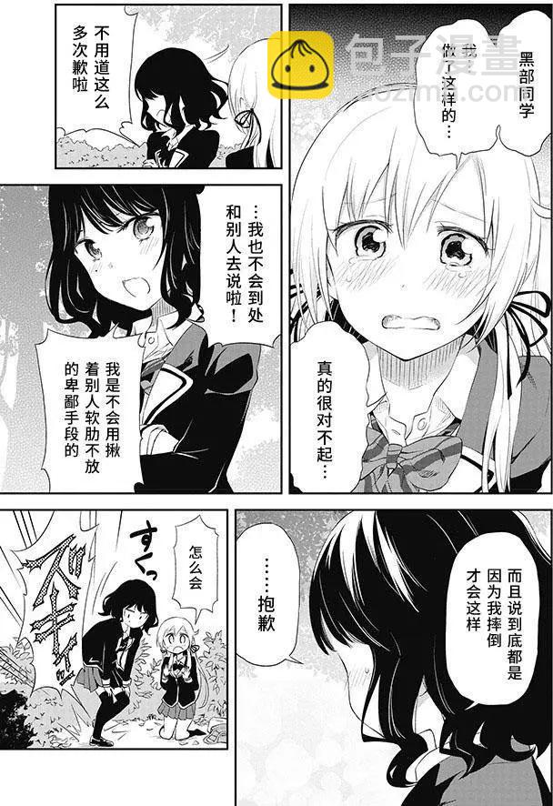 《美眉憋不住》第21回 第24页