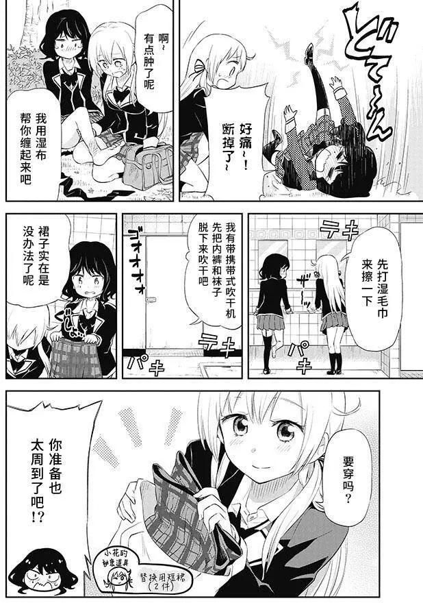 《美眉憋不住》第21回 第25页
