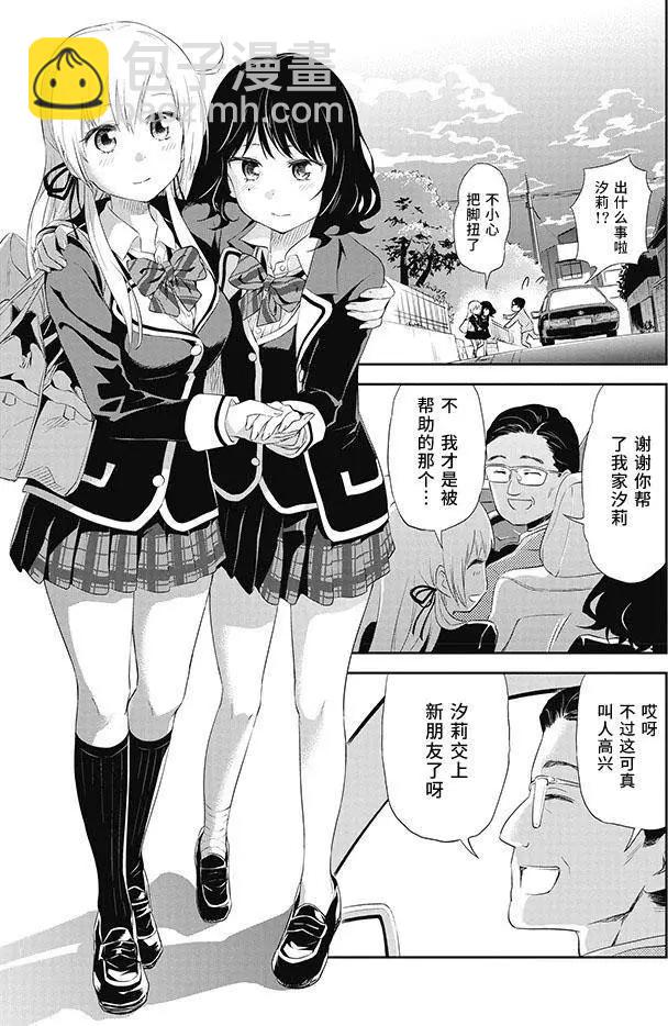 《美眉憋不住》第21回 第26页