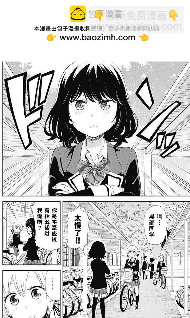《美眉憋不住》第21回 第2页