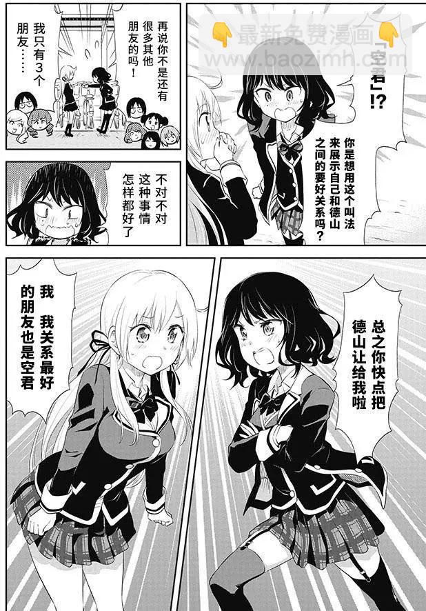 《美眉憋不住》第21回 第4页