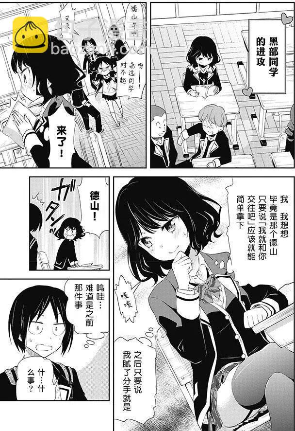 《美眉憋不住》第21回 第7页