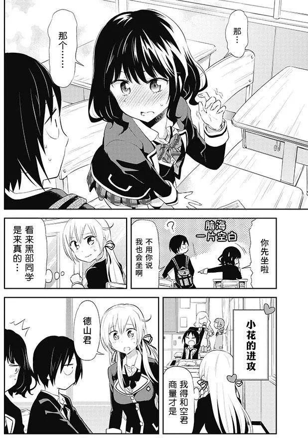 《美眉憋不住》第21回 第8页