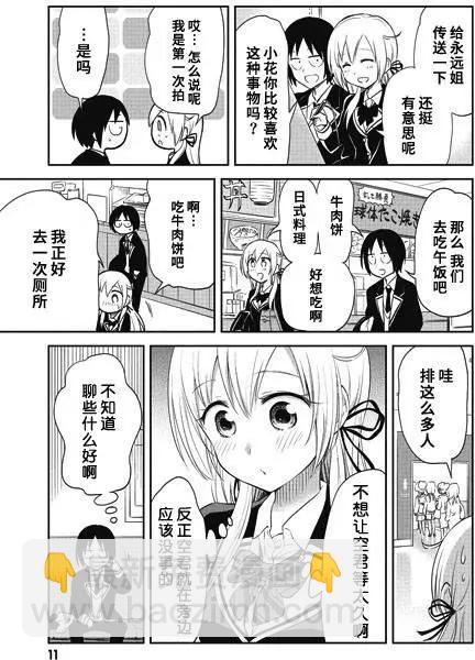 《美眉憋不住》第27回 第11页