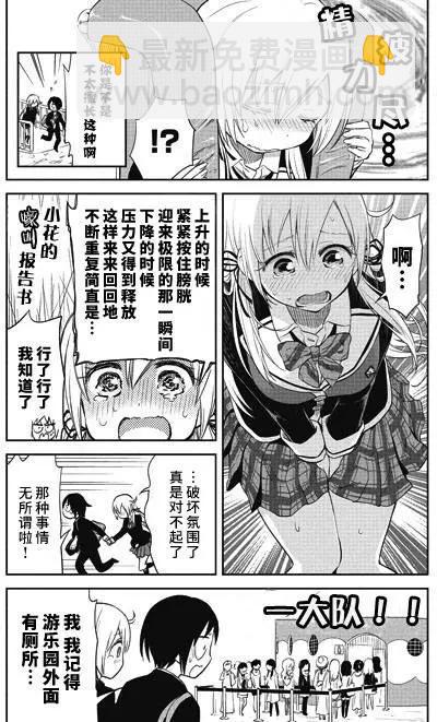 《美眉憋不住》第27回 第14页
