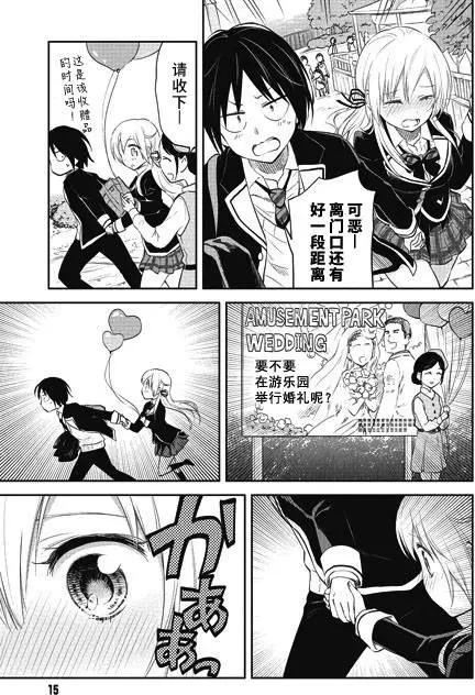 《美眉憋不住》第27回 第15页