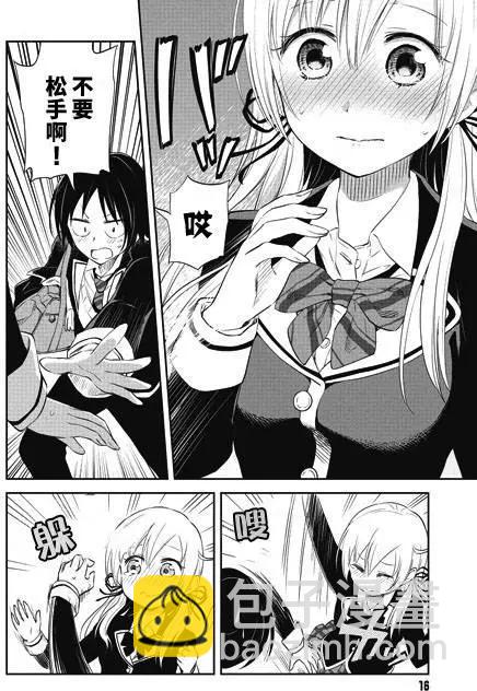 《美眉憋不住》第27回 第16页