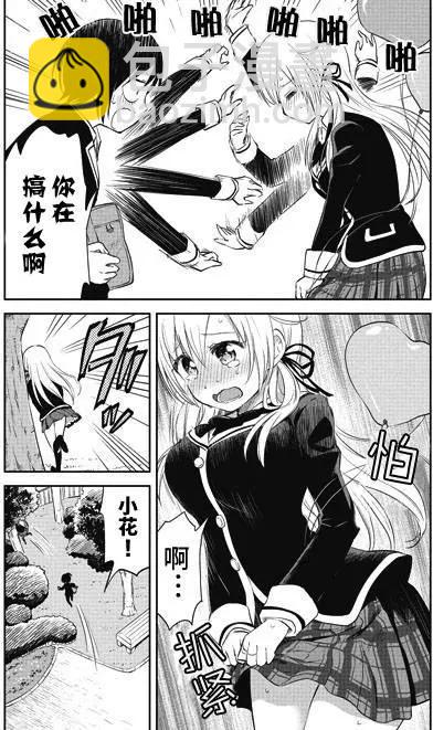 《美眉憋不住》第27回 第17页