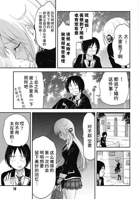 《美眉憋不住》第27回 第19页