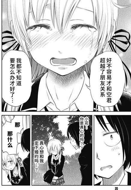 《美眉憋不住》第27回 第20页