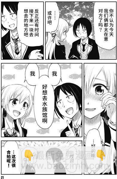 《美眉憋不住》第27回 第21页