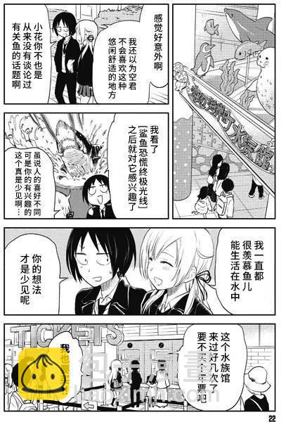 《美眉憋不住》第27回 第22页