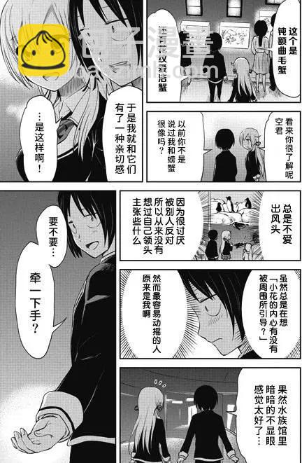 《美眉憋不住》第27回 第23页