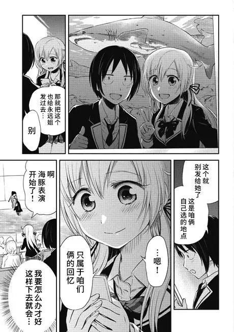 《美眉憋不住》第27回 第25页