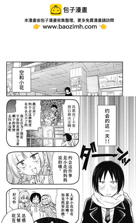 《美眉憋不住》第27回 第2页