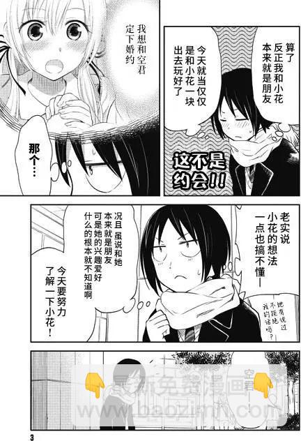 《美眉憋不住》第27回 第3页