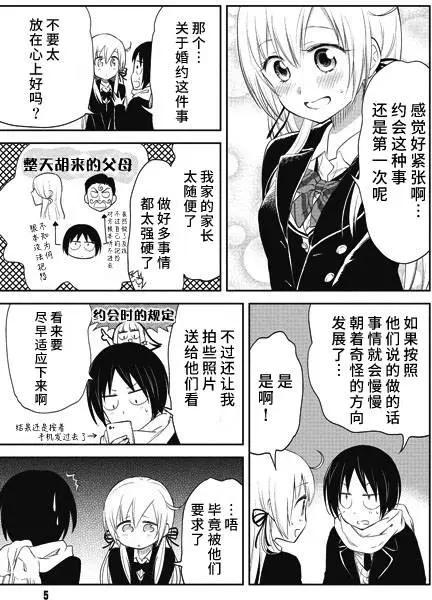 《美眉憋不住》第27回 第5页