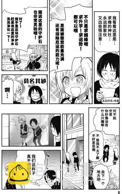 《美眉憋不住》第27回 第8页