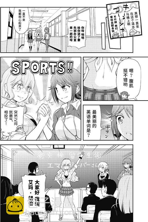 《美眉憋不住》第24回 第11页