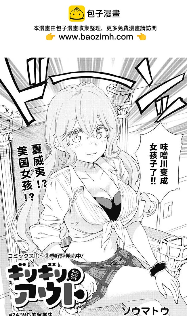 《美眉憋不住》第24回 第2页