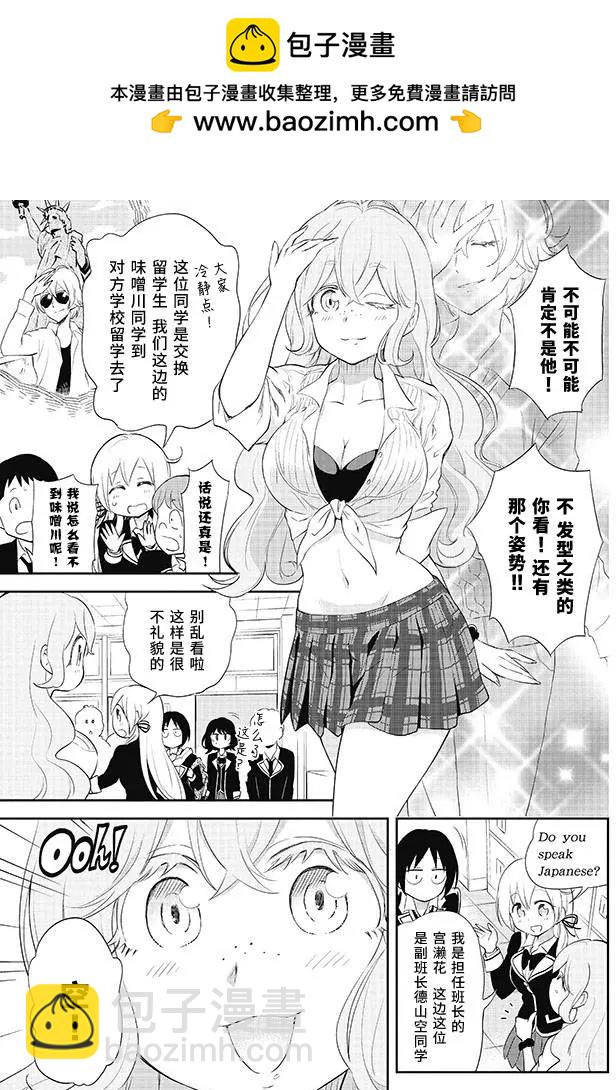 《美眉憋不住》第24回 第3页