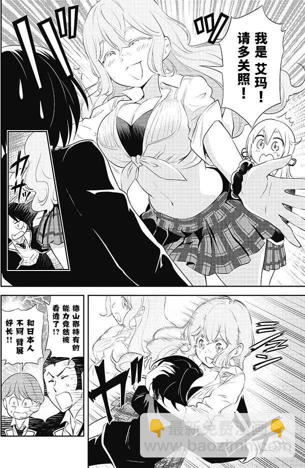 《美眉憋不住》第24回 第4页