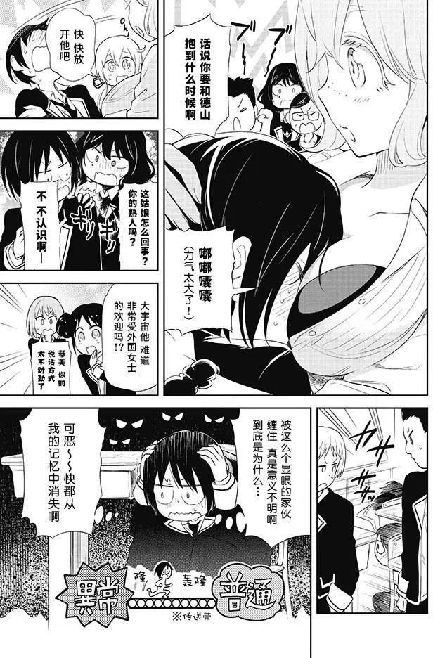 《美眉憋不住》第24回 第5页