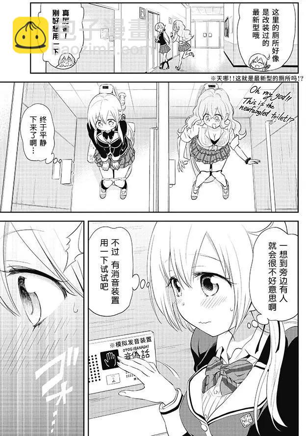 《美眉憋不住》第24回 第9页