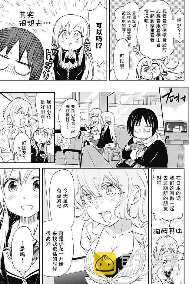《美眉憋不住》第25回 第11页