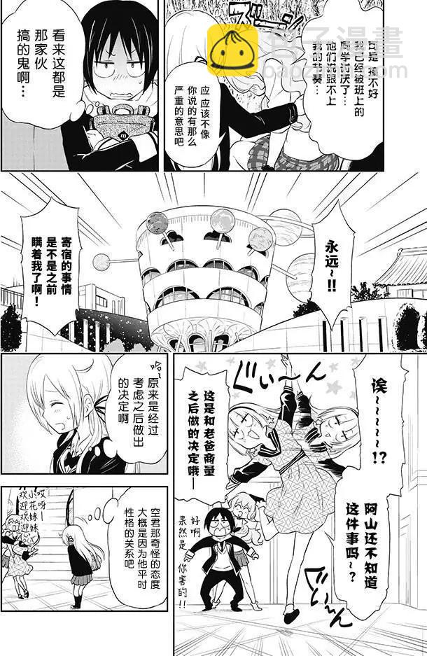 《美眉憋不住》第25回 第12页