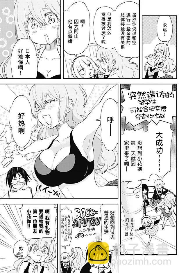 《美眉憋不住》第25回 第13页