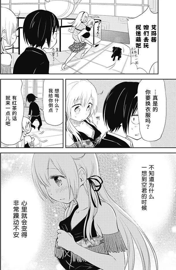 《美眉憋不住》第25回 第16页