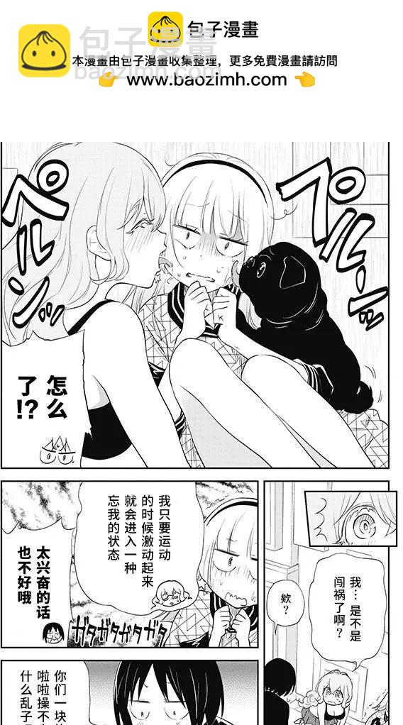 《美眉憋不住》第25回 第18页