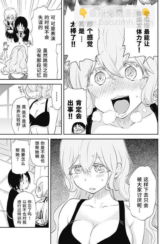 《美眉憋不住》第25回 第19页