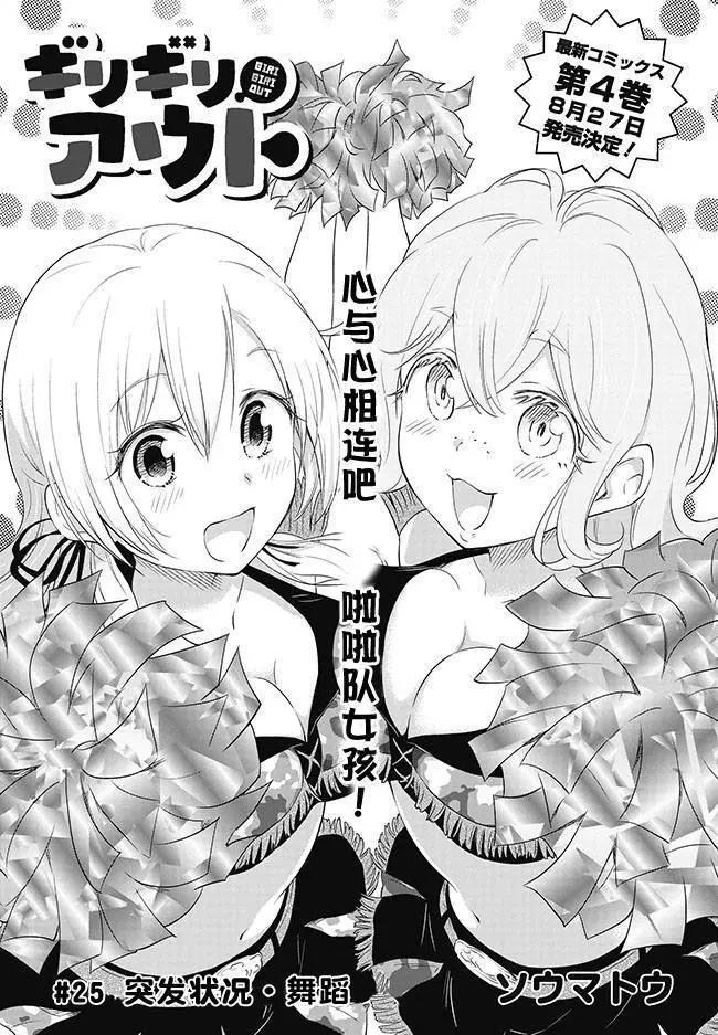 《美眉憋不住》第25回 第1页