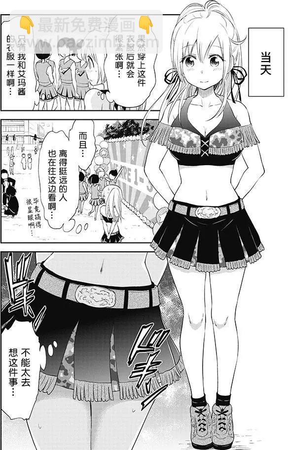 《美眉憋不住》第25回 第22页