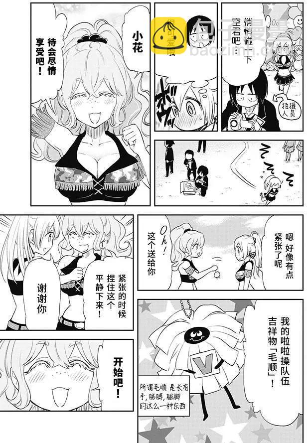 《美眉憋不住》第25回 第23页