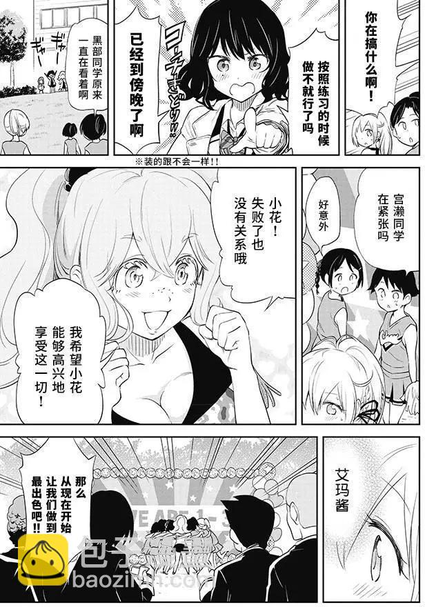 《美眉憋不住》第25回 第25页