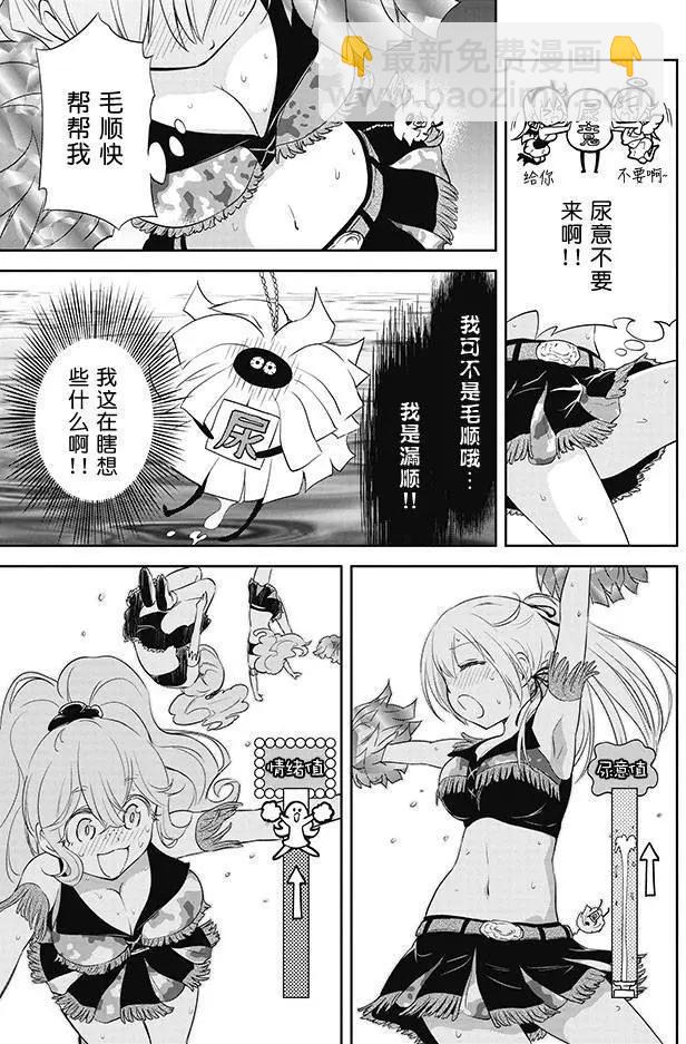 《美眉憋不住》第25回 第27页