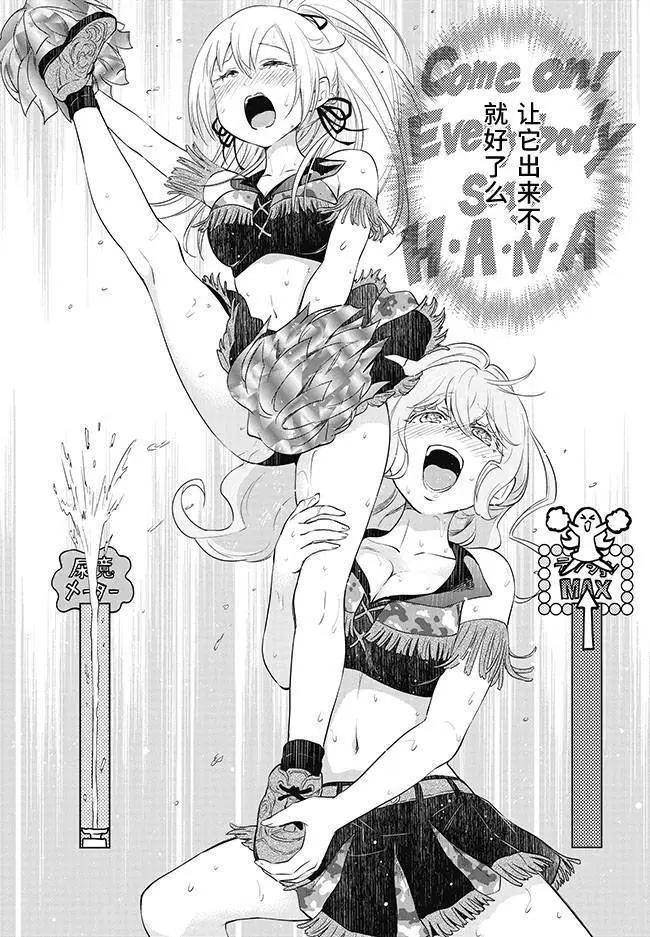 《美眉憋不住》第25回 第29页