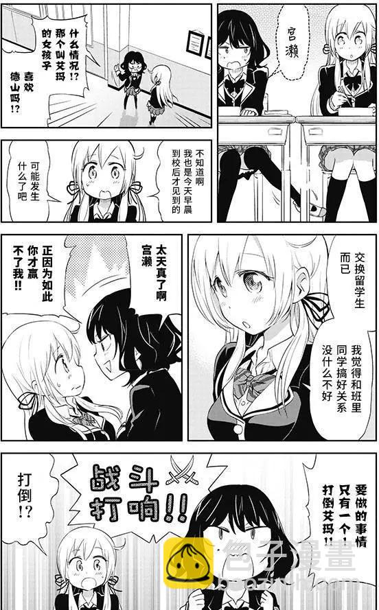 《美眉憋不住》第25回 第4页