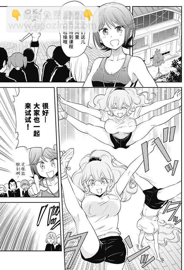 《美眉憋不住》第25回 第5页