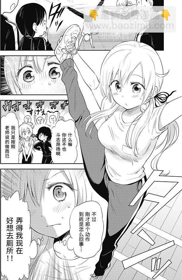 《美眉憋不住》第25回 第6页