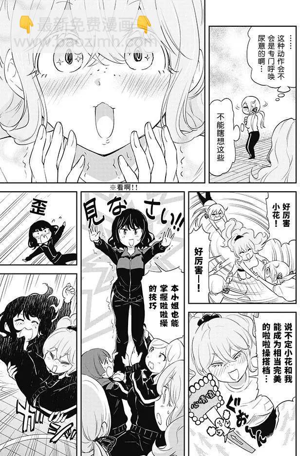 《美眉憋不住》第25回 第7页