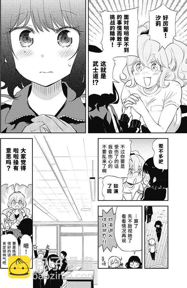 《美眉憋不住》第25回 第8页