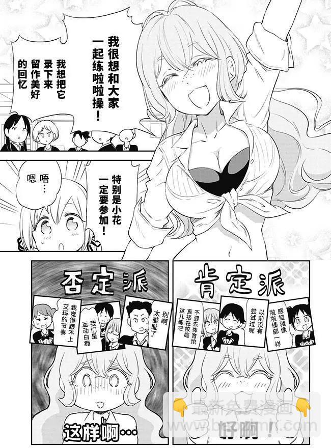 《美眉憋不住》第25回 第9页