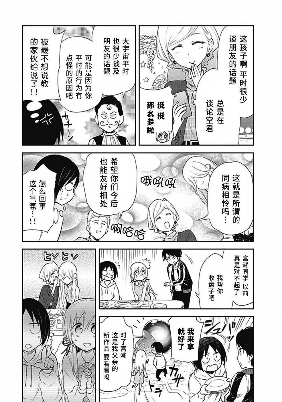 《美眉憋不住》第26回 第11页