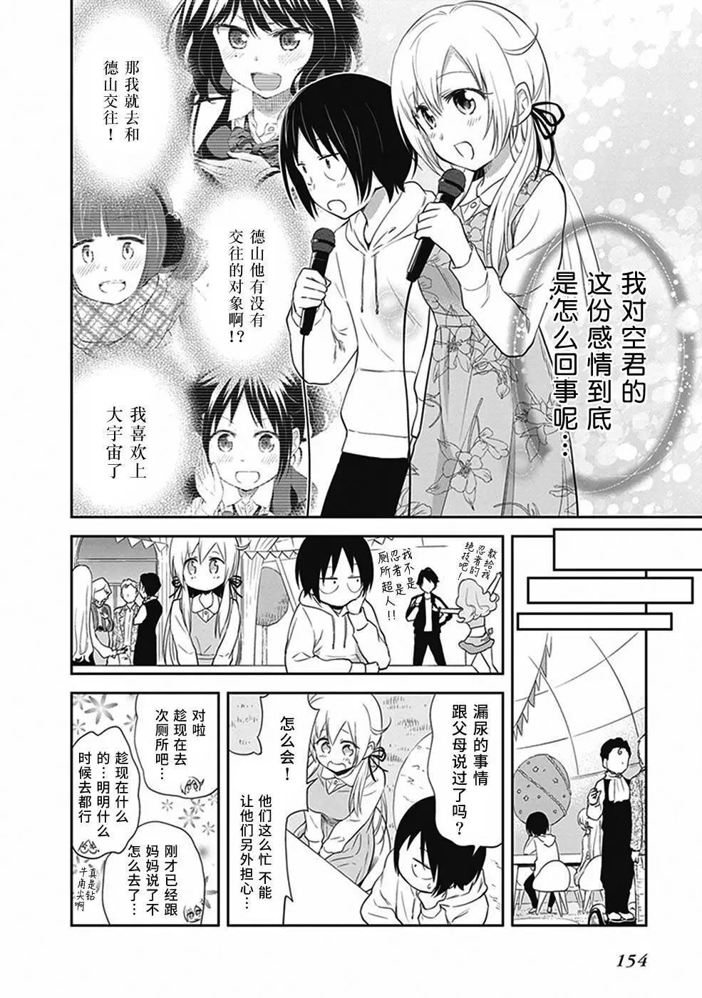 《美眉憋不住》第26回 第14页
