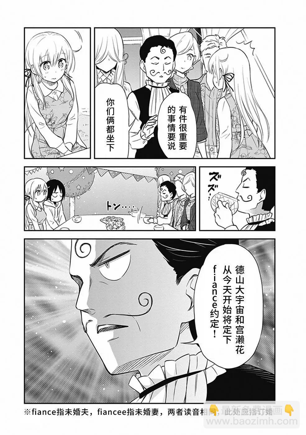 《美眉憋不住》第26回 第15页