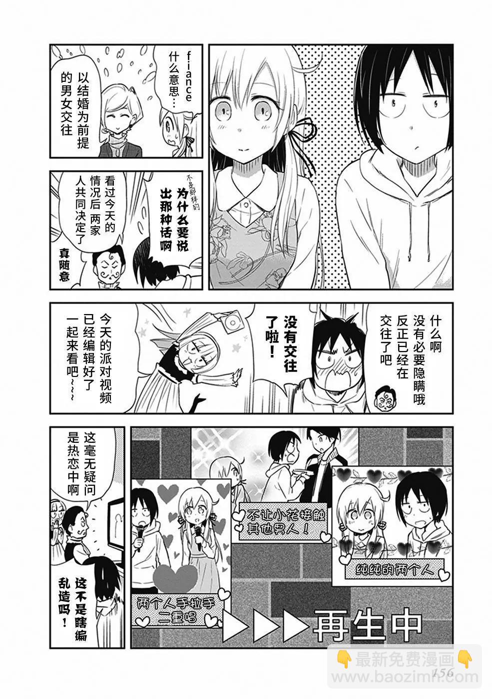 《美眉憋不住》第26回 第16页